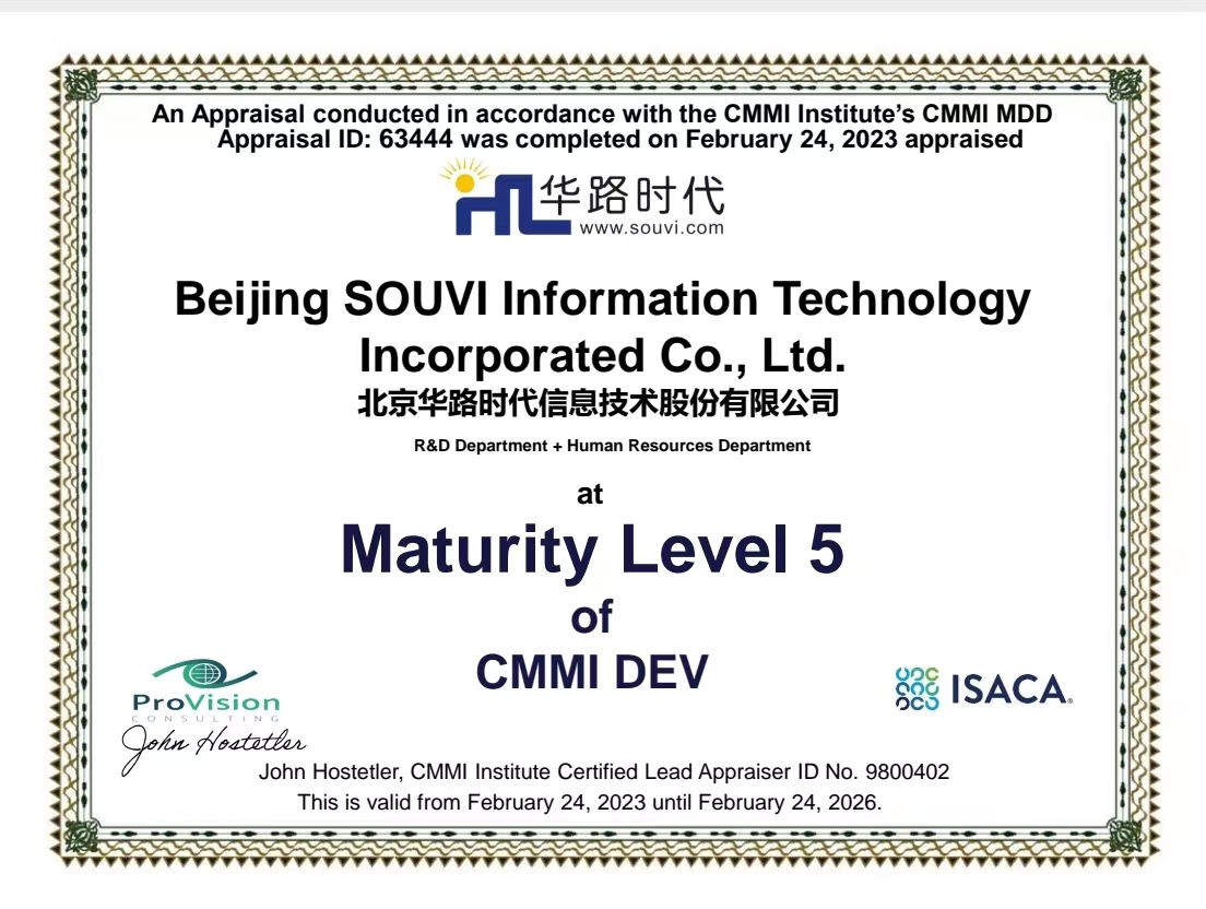 華路時(shí)代通過(guò)CMMI5認(rèn)證
